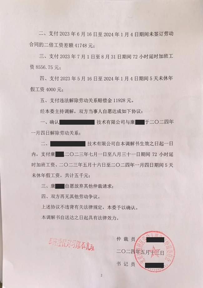 中恒信胜诉 | 拒绝支付加班工资提起仲裁，徐晓慧律师成功帮助当事人达成调解~