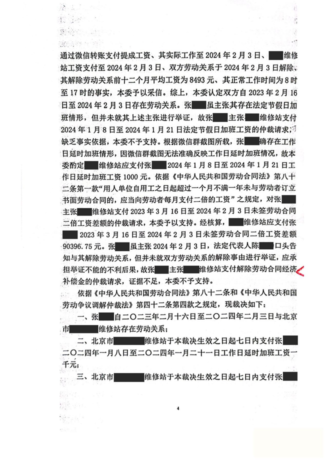 中恒信胜诉 | 未签劳动合同否认劳动关系，杨晓凤律师帮助当事人胜诉获赔，仲裁确认存在劳动关系