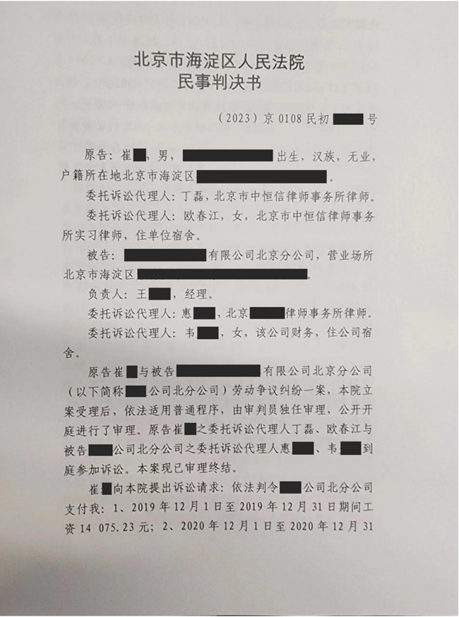 中恒信胜诉 | 因拖欠劳动报酬引发争议，丁磊律师帮助当事人胜诉，法院判决用人单位限期支付