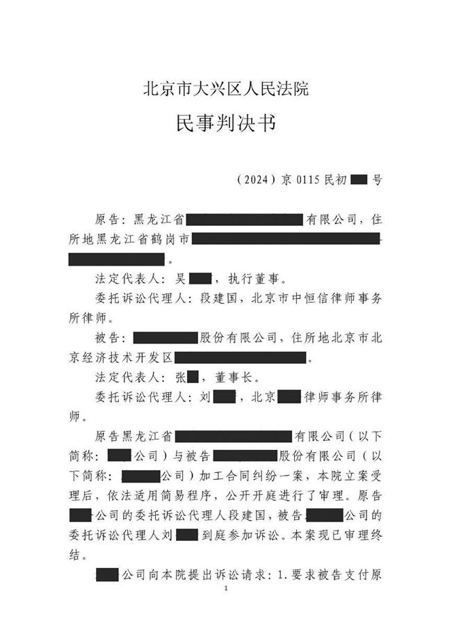 中恒信胜诉 | 未按合同约定支付货款，段建国律师帮助当事人胜诉，法院判决被告违约限期给付