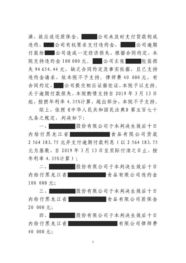 中恒信胜诉 | 未按合同约定支付货款，段建国律师帮助当事人胜诉，法院判决被告违约限期给付