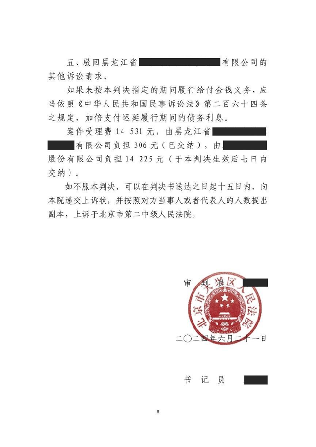 中恒信胜诉 | 未按合同约定支付货款，段建国律师帮助当事人胜诉，法院判决被告违约限期给付