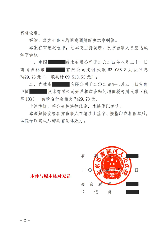 中恒信胜诉 | 未按约定支付采购欠款，马晓雅律师成功帮助当事人达成调解~