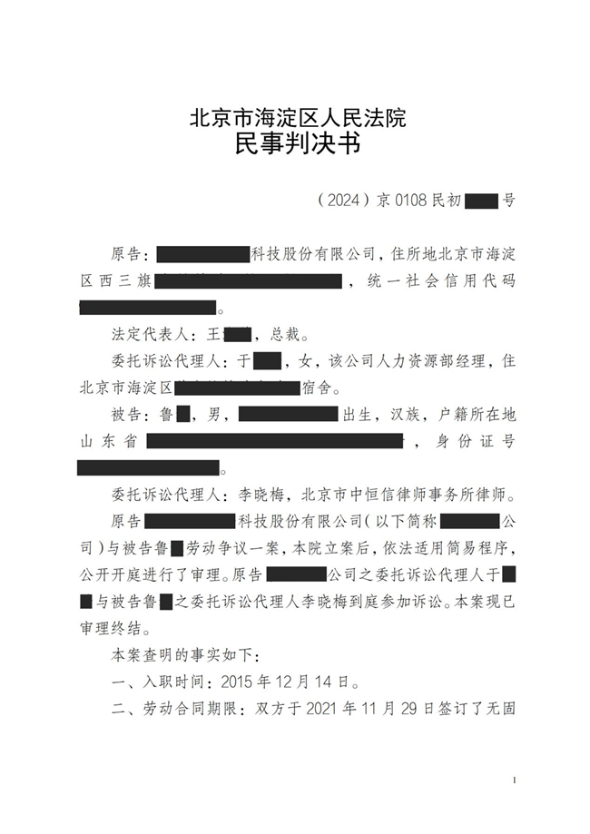 中恒信胜诉 | 非正当理由企业单方调岗，李晓梅律师帮助当事人胜诉获赔