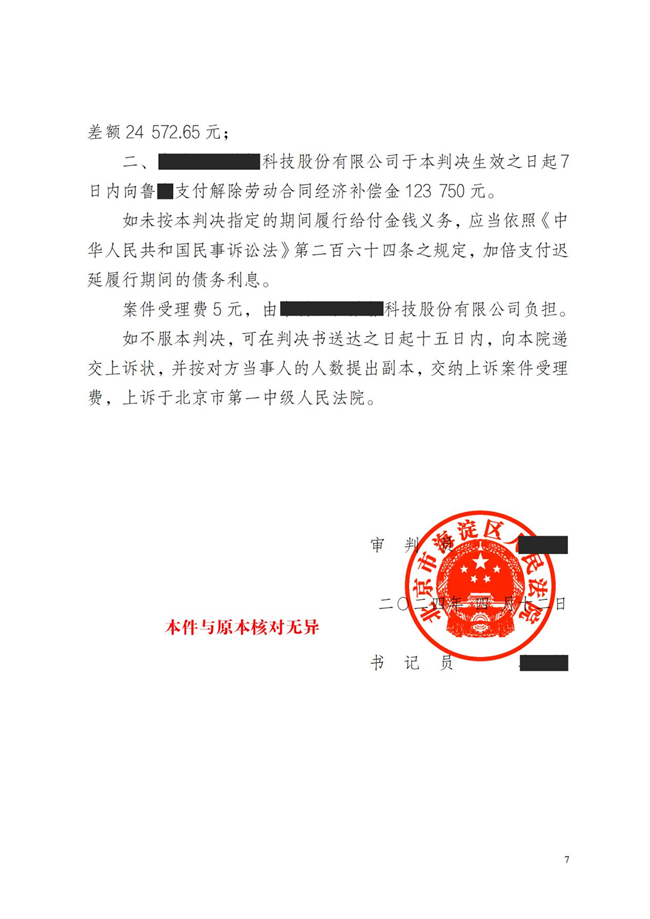 中恒信胜诉 | 非正当理由企业单方调岗，李晓梅律师帮助当事人胜诉获赔