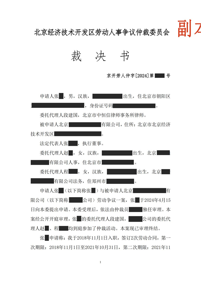 中恒信胜诉 | 未支付工资被迫解除劳动合同，段建国律师帮助当事人胜诉，获经济补偿金