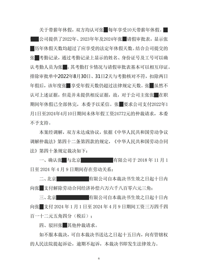 中恒信胜诉 | 未支付工资被迫解除劳动合同，段建国律师帮助当事人胜诉，获经济补偿金