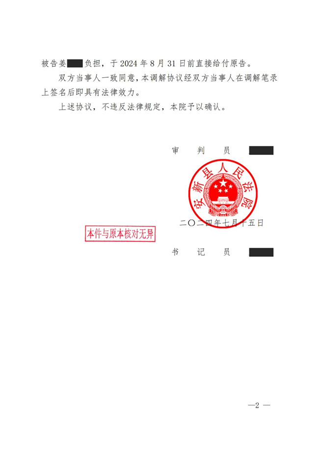 中恒信胜诉 | 未按合同约定支付货款，马晓雅律师成功帮助当事人达成调解