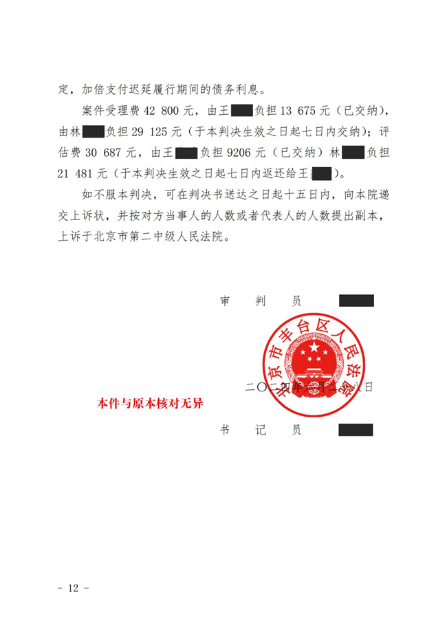 中恒信胜诉 | 未经配偶同意出卖共有房屋，李晓梅律师帮助当事人胜诉，无需承担案涉房屋合同未履行损失