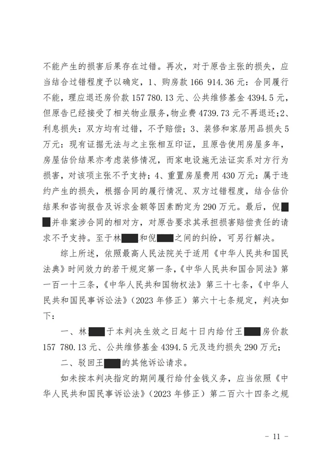 中恒信胜诉 | 未经配偶同意出卖共有房屋，李晓梅律师帮助当事人胜诉，无需承担案涉房屋合同未履行损失