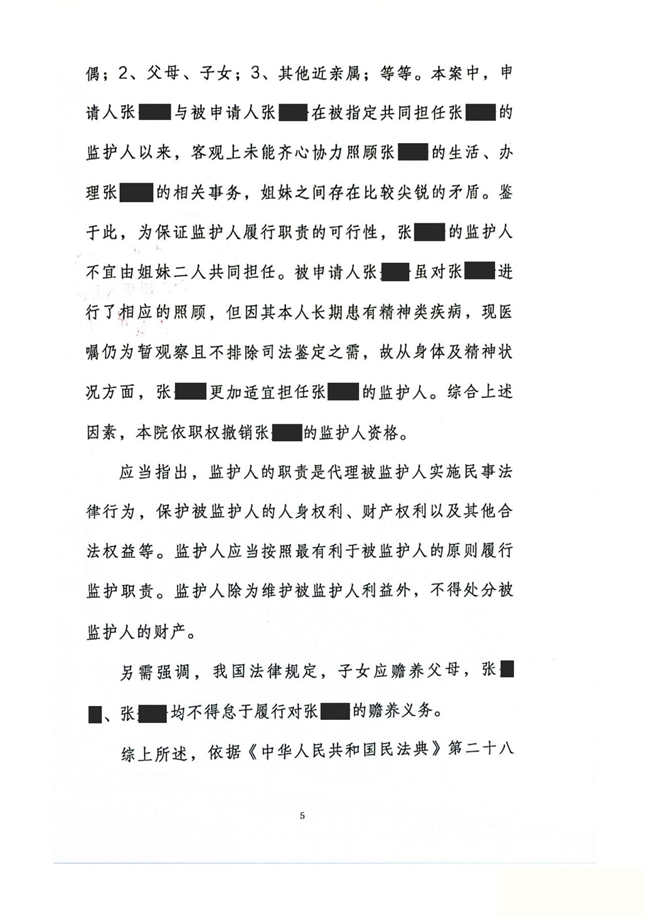 中恒信胜诉 | 怠于履行监护职责，马丹阳、李晓梅律师帮助当事人胜诉，法院撤销被告人监护人资格