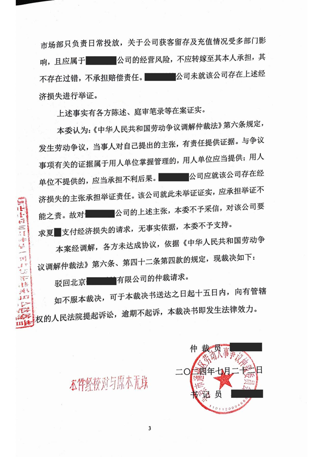 中恒信胜诉 | 以员工重大过失为由要求赔偿，黄爽律师帮助当事人胜诉，仲裁委驳回企业仲裁请求