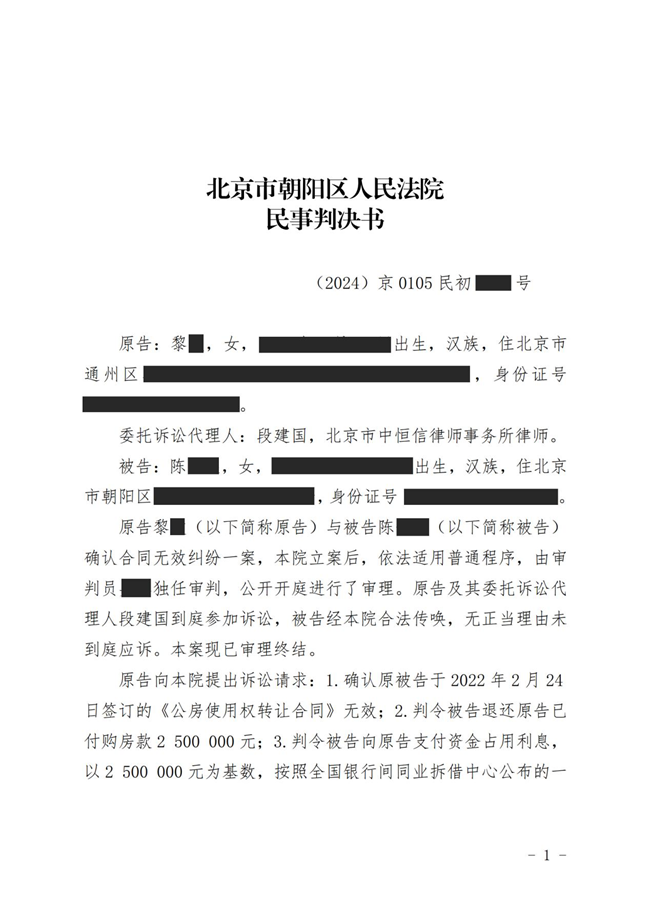 中恒信胜诉 | 公有住房私下买卖引纠纷，段建国律师帮助当事人胜诉，法院判决退还购房款合同无效