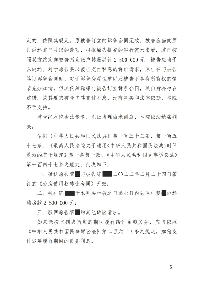 中恒信胜诉 | 公有住房私下买卖引纠纷，段建国律师帮助当事人胜诉，法院判决退还购房款合同无效