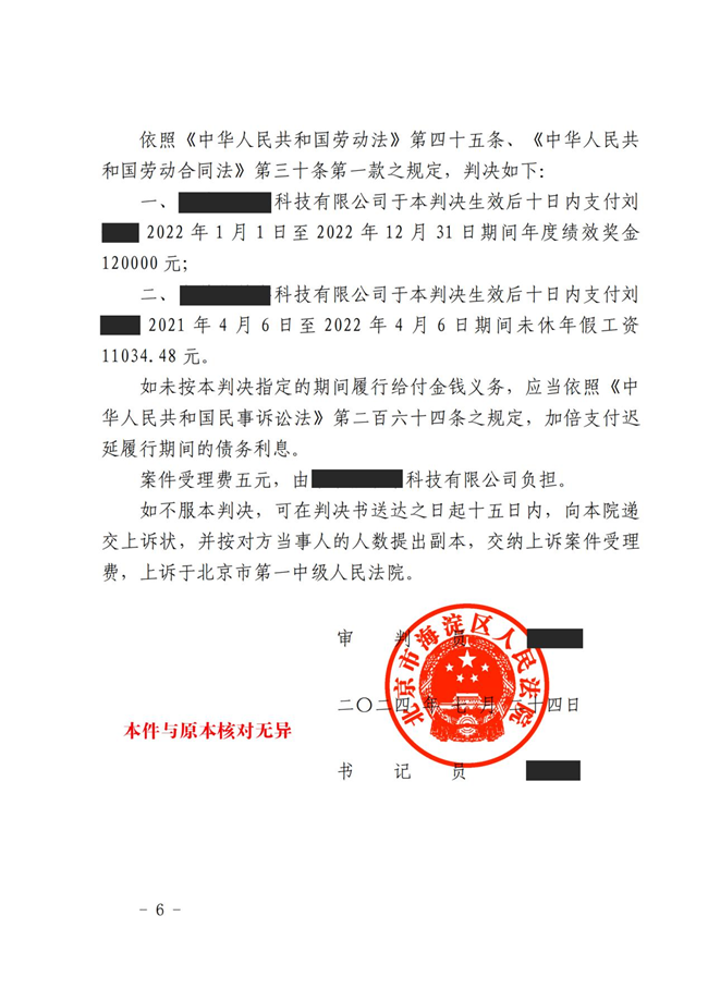 中恒信胜诉 | 未按约定支付劳动者绩效工资，丁磊律师帮助当事人胜诉，法院判决企业限期支付