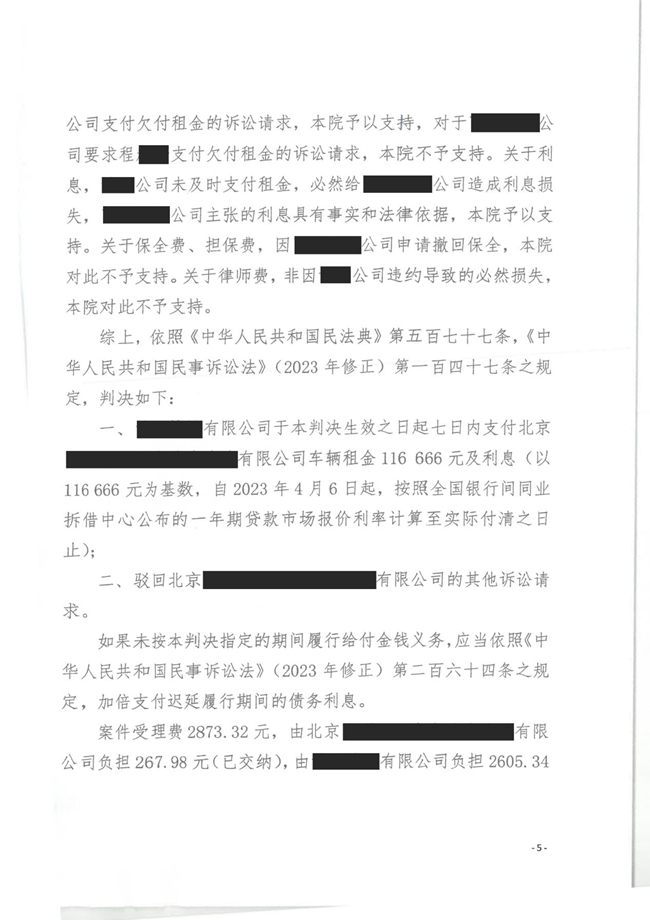 中恒信胜诉 | 承租人未按约定支付车辆租赁费，李军律师帮助当事人胜诉，法院判决限期支付