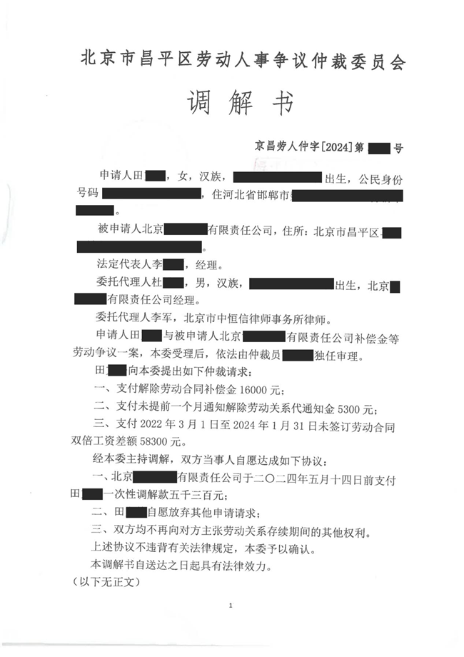 中恒信律所李军律师劳动纠纷