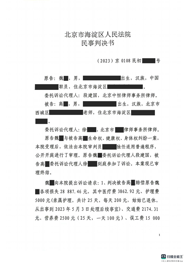 中恒信胜诉 | 生命健康权受到侵害，段建国律师帮助当事人胜诉，法院判决被告赔偿各项损失