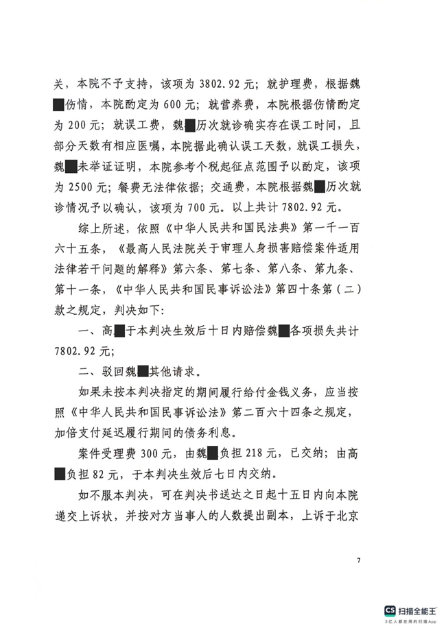 中恒信胜诉 | 生命健康权受到侵害，段建国律师帮助当事人胜诉，法院判决被告赔偿各项损失