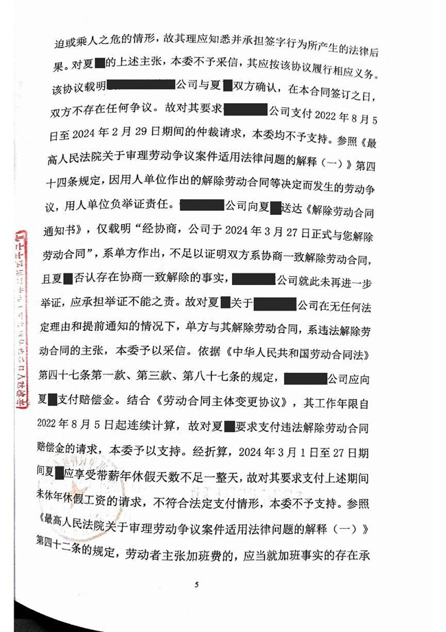 中恒信胜诉 | 未协商一致单方解除劳动合同，黄爽律师帮助当事人胜诉，获赔偿金