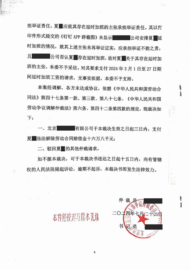 中恒信胜诉 | 未协商一致单方解除劳动合同，黄爽律师帮助当事人胜诉，获赔偿金