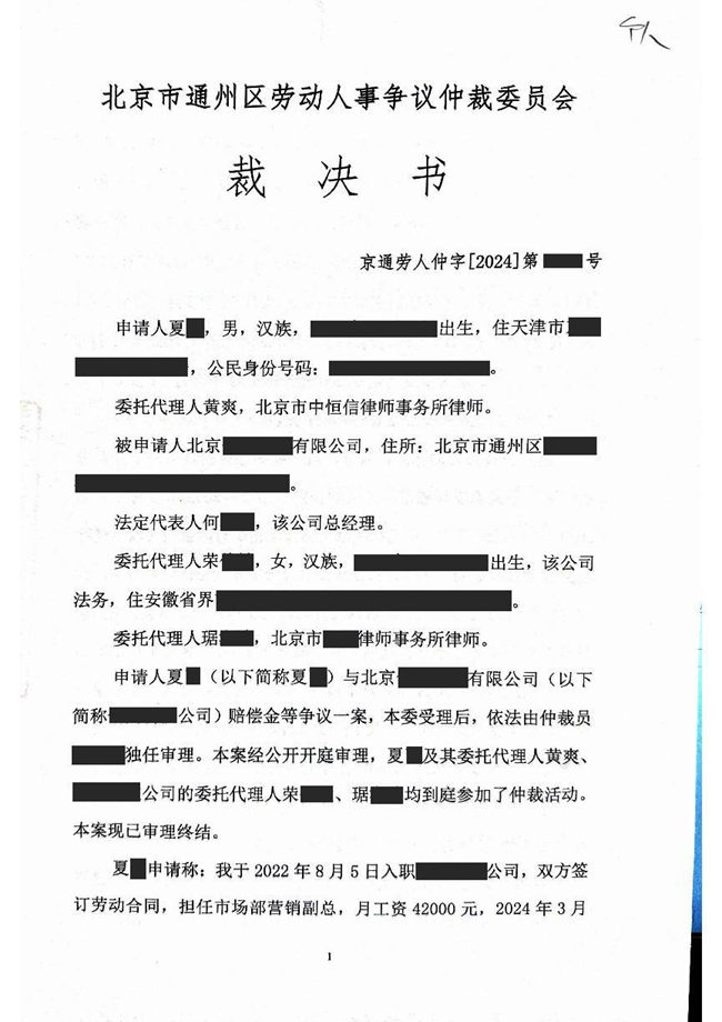 中恒信胜诉 | 未协商一致单方解除劳动合同，黄爽律师帮助当事人胜诉，获赔偿金