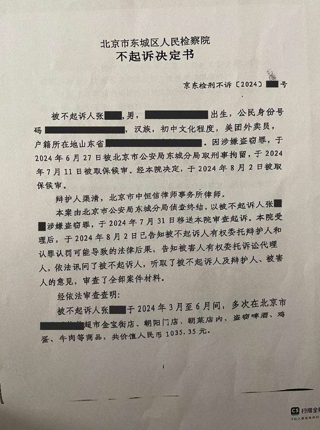 中恒信胜诉 | 因涉嫌盗窃罪被拘留，渠清律师帮助当事人获不起诉决定