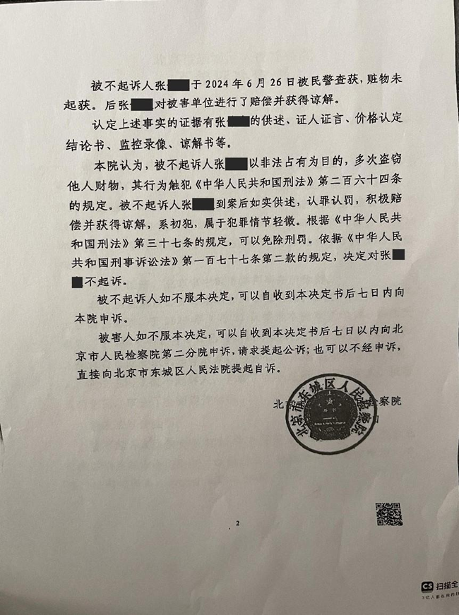 中恒信胜诉 | 因涉嫌盗窃罪被拘留，渠清律师帮助当事人获不起诉决定