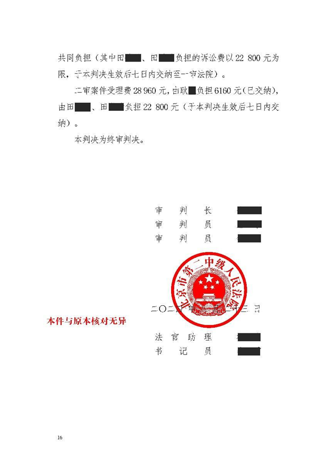 中恒信胜诉 | 就抵押财产优先受偿权认定有误，丁磊、马莉律师帮助当事人撤销一审判决，二审改判