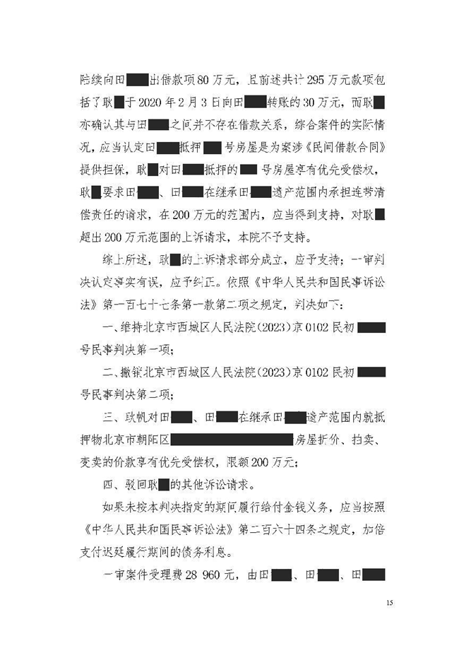 中恒信胜诉 | 就抵押财产优先受偿权认定有误，丁磊、马莉律师帮助当事人撤销一审判决，二审改判