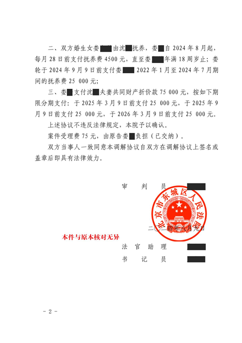 中恒信胜诉 | 以夫妻感情破裂为由起诉离婚，马晓雅律师帮助当事人达成调解