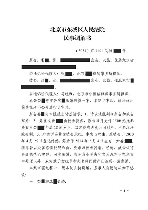 中恒信胜诉 | 以夫妻感情破裂为由起诉离婚，马晓雅律师帮助当事人达成调解