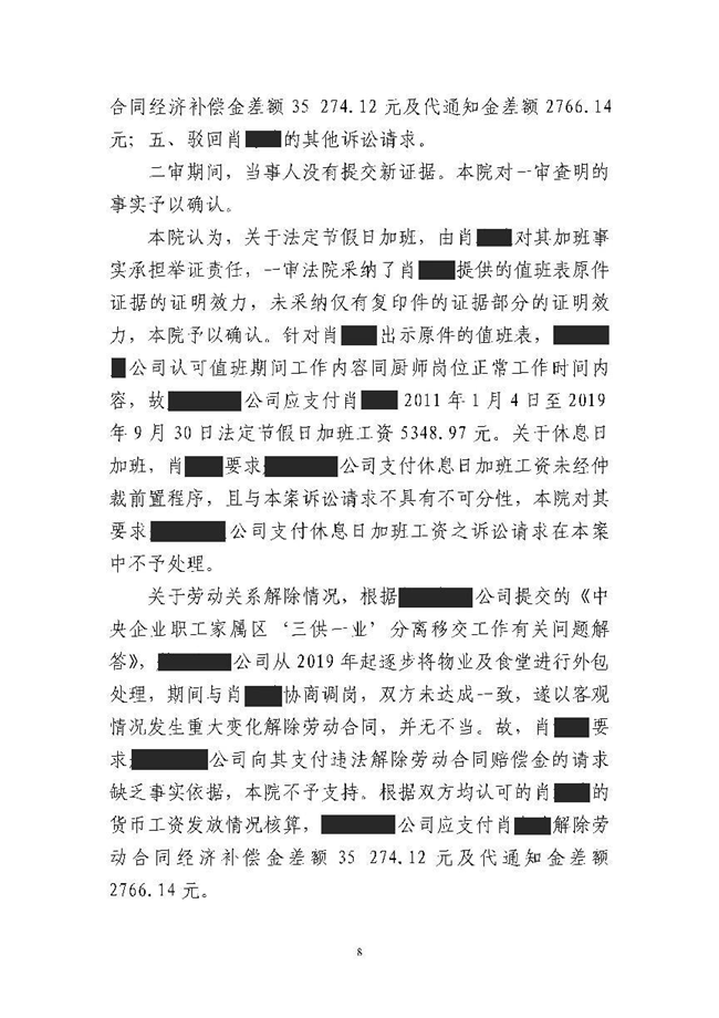 中恒信胜诉 | 称企业违法解除劳动关系提起诉讼，方鹏鹏律师帮助当事人二审胜诉，维持原判