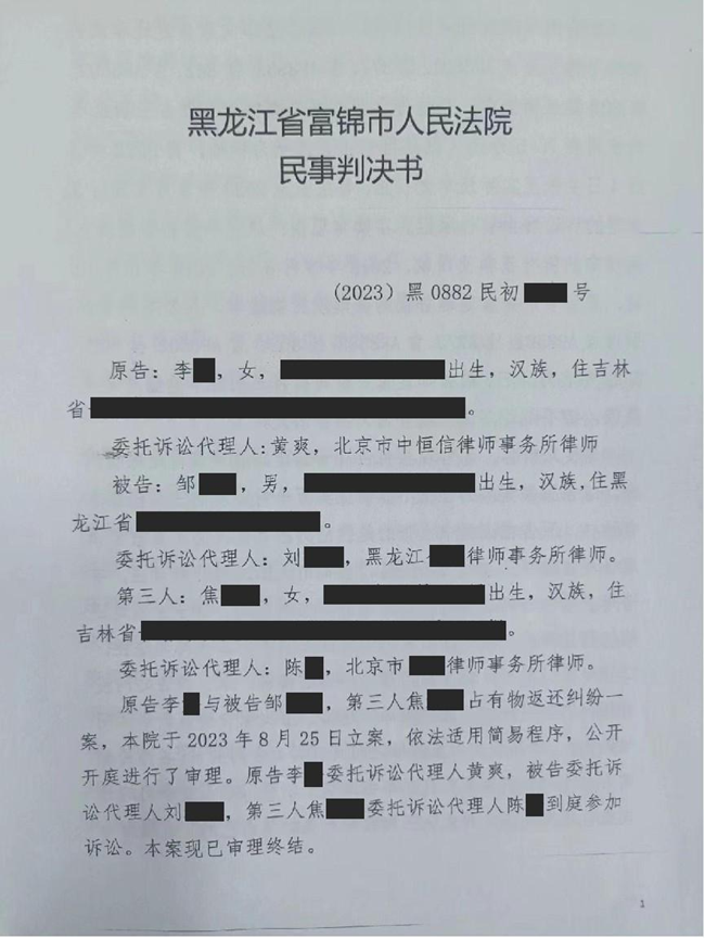 中恒信胜诉 | 车辆被他人非法占有，黄爽律师帮助当事人胜诉，判决被告限期返还