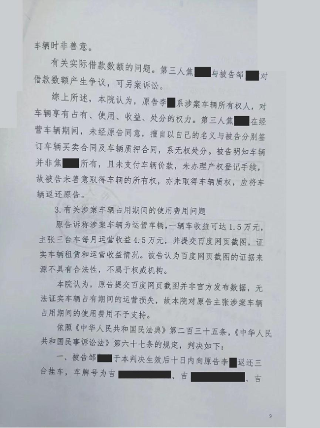 中恒信胜诉 | 车辆被他人非法占有，黄爽律师帮助当事人胜诉，判决被告限期返还