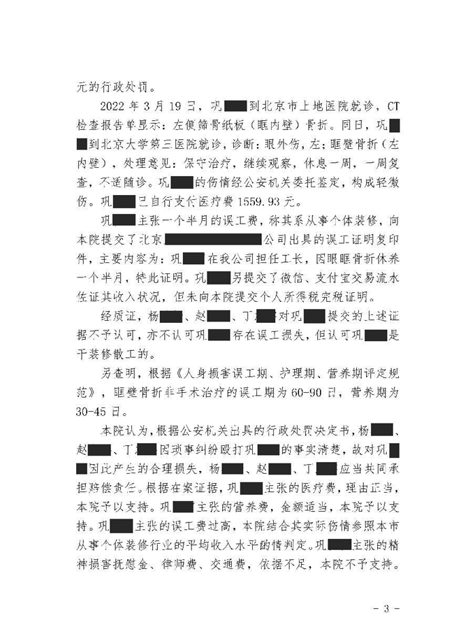 中恒信胜诉 | 因琐事殴打致轻微伤，黄爽律师帮助当事人胜诉，判决被告承担赔偿责任