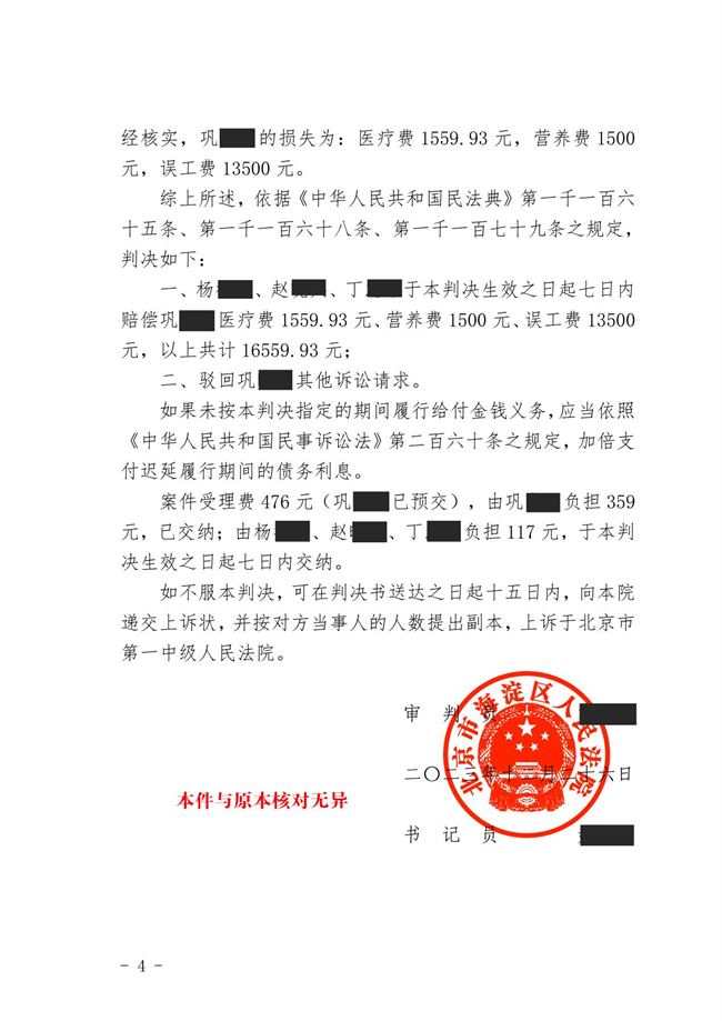 中恒信胜诉 | 因琐事殴打致轻微伤，黄爽律师帮助当事人胜诉，判决被告承担赔偿责任