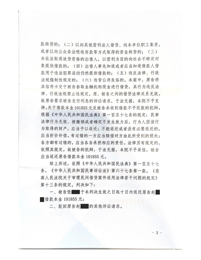 中恒信胜诉 | 好友借钱拒绝还款，王璞律师帮助当事人胜诉，判决被告限期返还借款本金