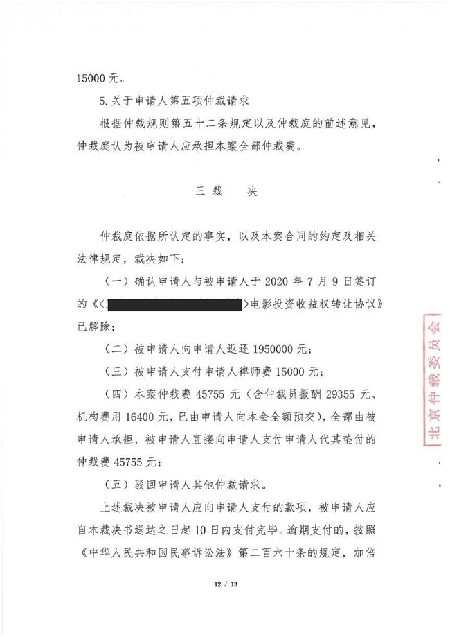 中恒信胜诉 | 投资影视合同目的未实现，黄爽律师帮助当事人胜诉，法院判决被告返还投资款