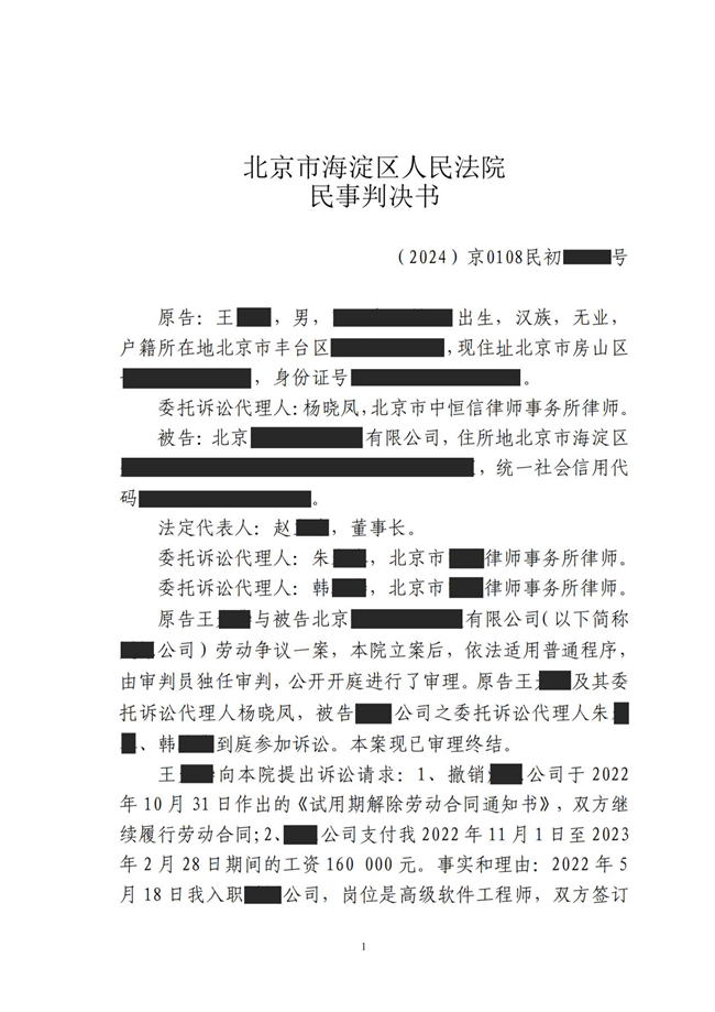 中恒信胜诉 | 仲裁阶段败诉，杨晓凤律师帮助当事人一审确认违法解除劳动合同