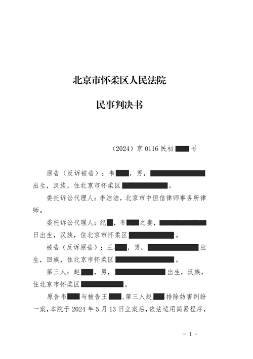 中恒信胜诉 | 承租人拒绝腾退房屋，李洁洁律师帮助当事人胜诉，判决交还案涉房屋